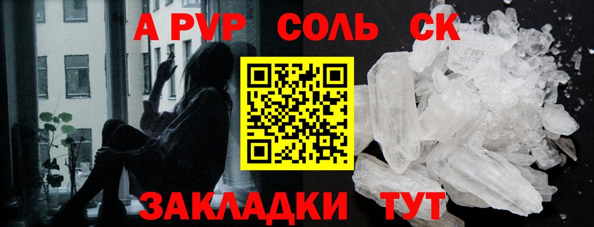 А ПВП Crystall Лесосибирск