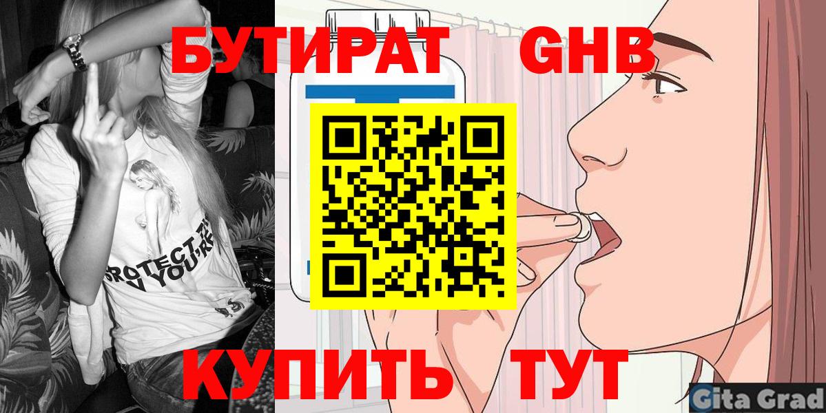 БУТИРАТ BDO 33%  Вход с VPN  Лесосибирск 