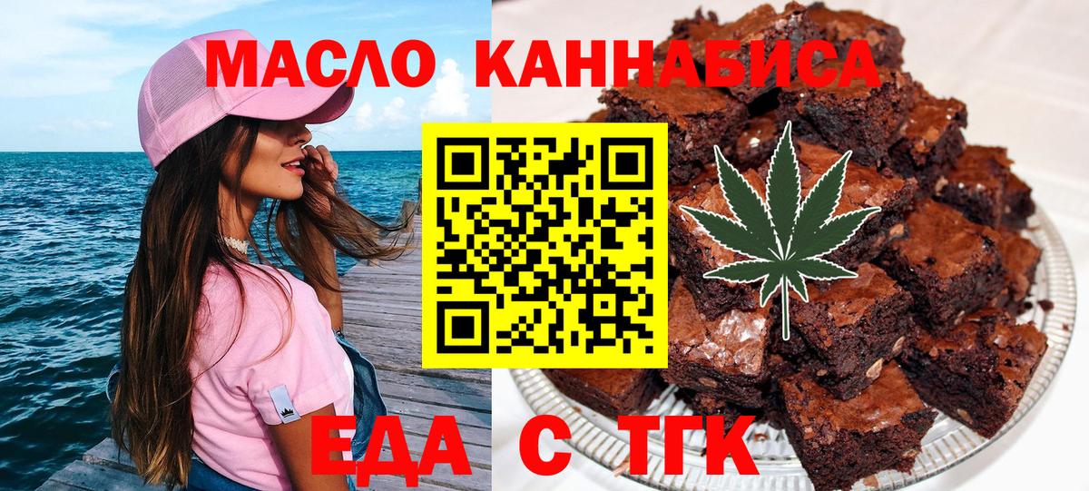 Лесосибирск  Печенье с ТГК марихуана  Вход с VPN 