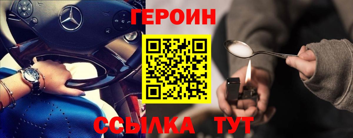 Героин герыч  Вход с VPN  ГЕРОИН  Лесосибирск 
