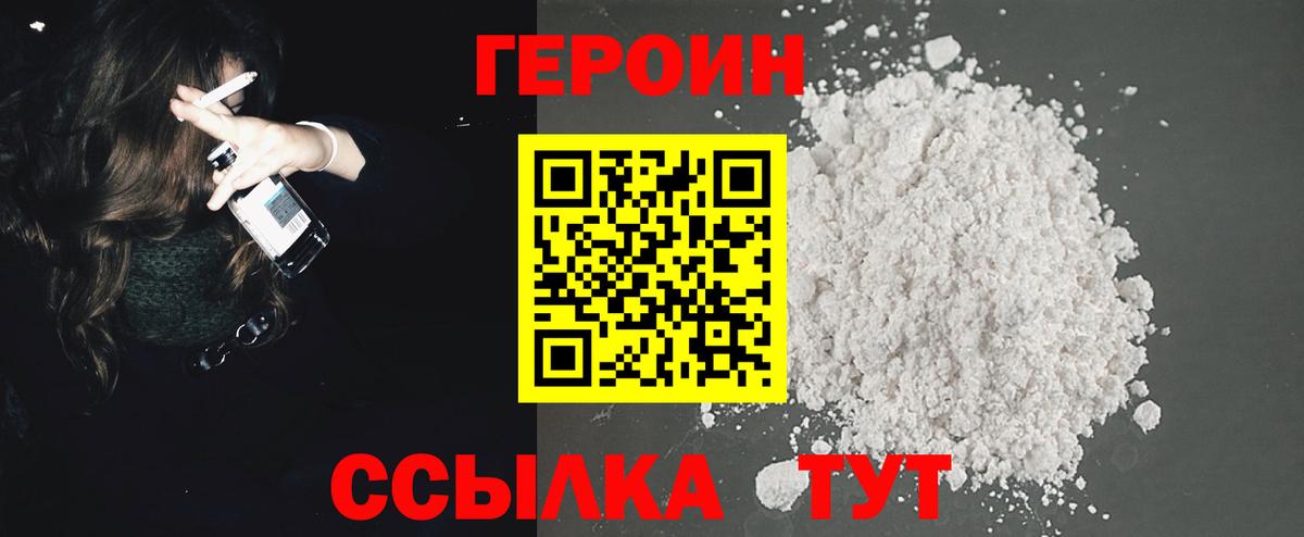 ГЕРОИН Heroin Лесосибирск